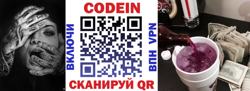 Кодеиновый сироп Lean напиток Lean (лин)  Купить закладки  Мыски 